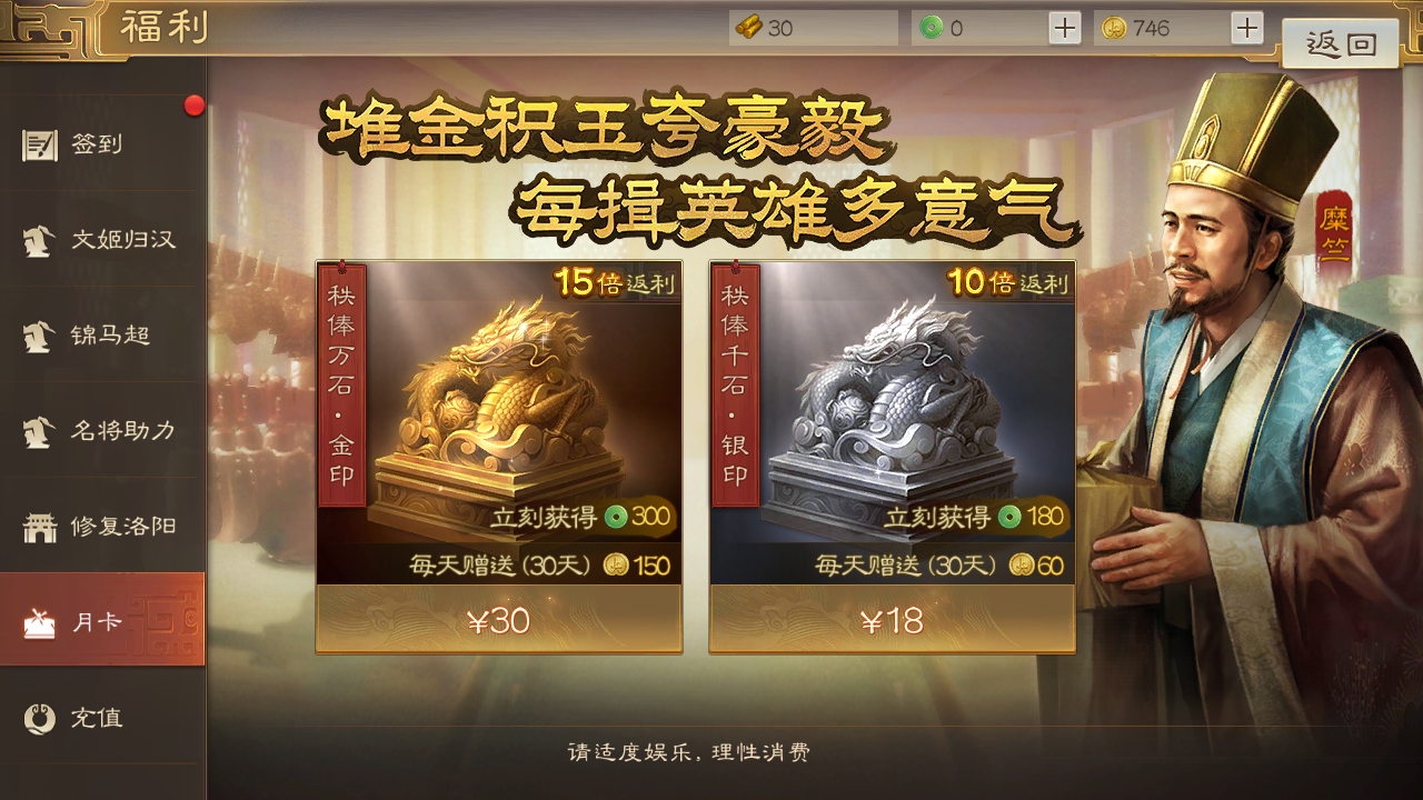 三国志战棋版月卡怎么玩 三国志战棋版月卡玩法攻略截图