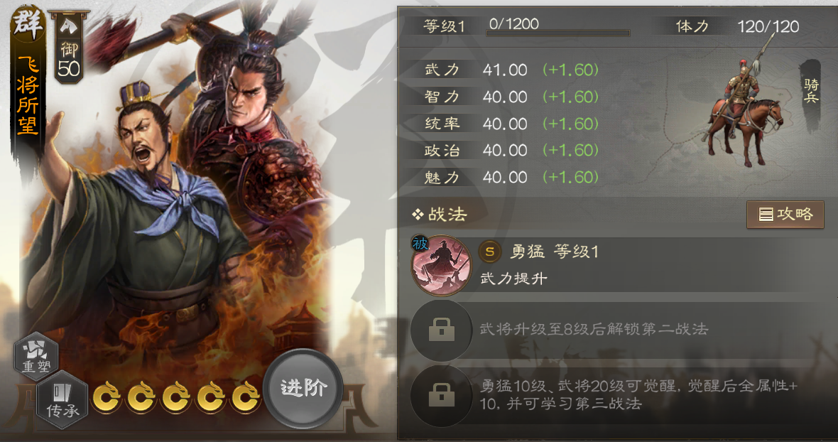 三国志战棋版飞将所望战法是什么 三国志战棋版飞将所望战法介绍截图
