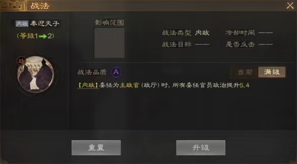 三国志战棋版战法奉迎天子搭配攻略 战法奉迎天子技能介绍截图