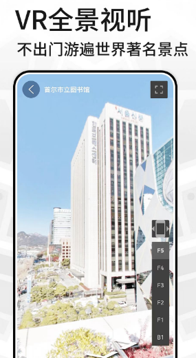 三维全景地图软件下载哪些 有三维全景地图功能的app推荐截图