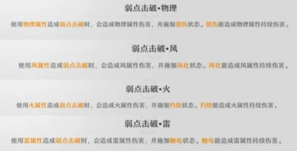 崩壞星穹鐵道弱點(diǎn)機(jī)制分析 崩壞星穹鐵道弱點(diǎn)介紹截圖