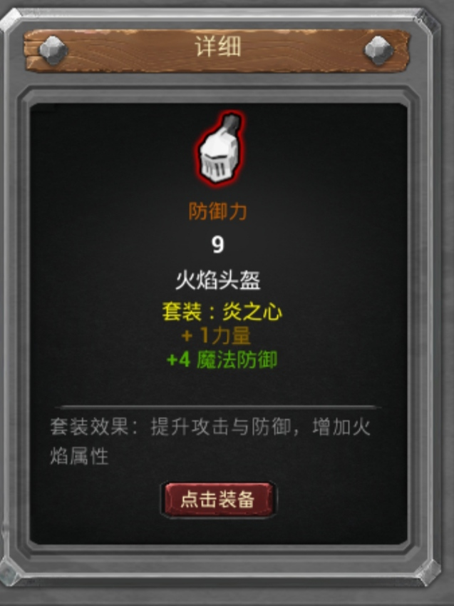 无尽之炼炎骑套装效果一览 无尽之炼优质套装炎骑套介绍截图