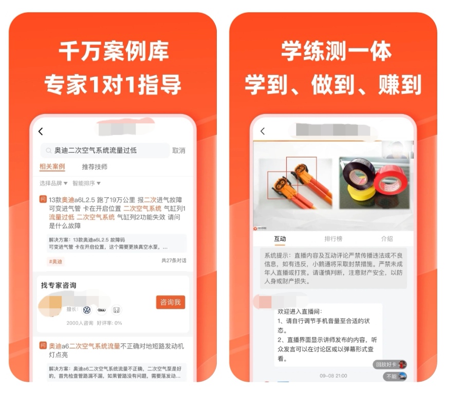 最好用的汽修软件app 汽修软件排行榜截图
