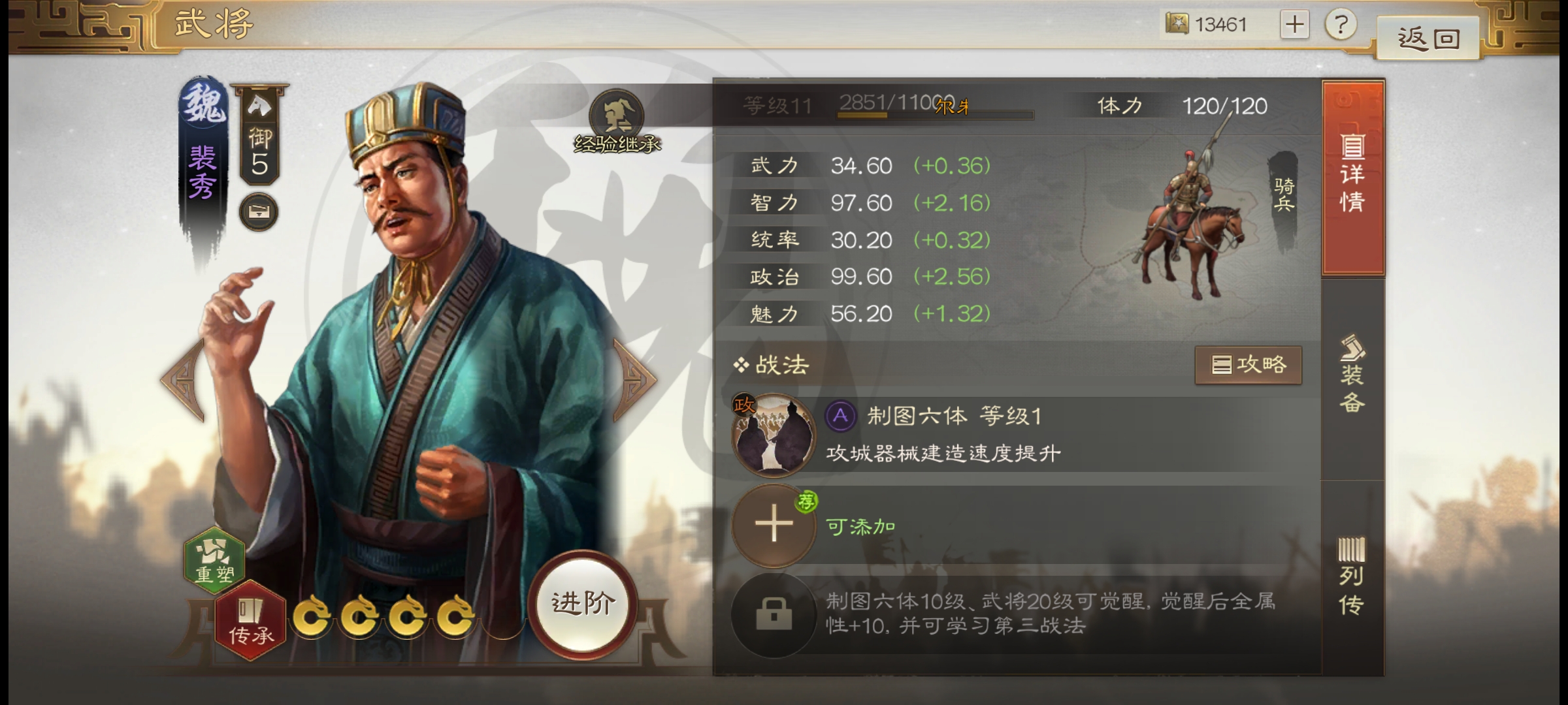 三國志戰(zhàn)棋版裴秀怎么用 裴秀的作用解析截圖