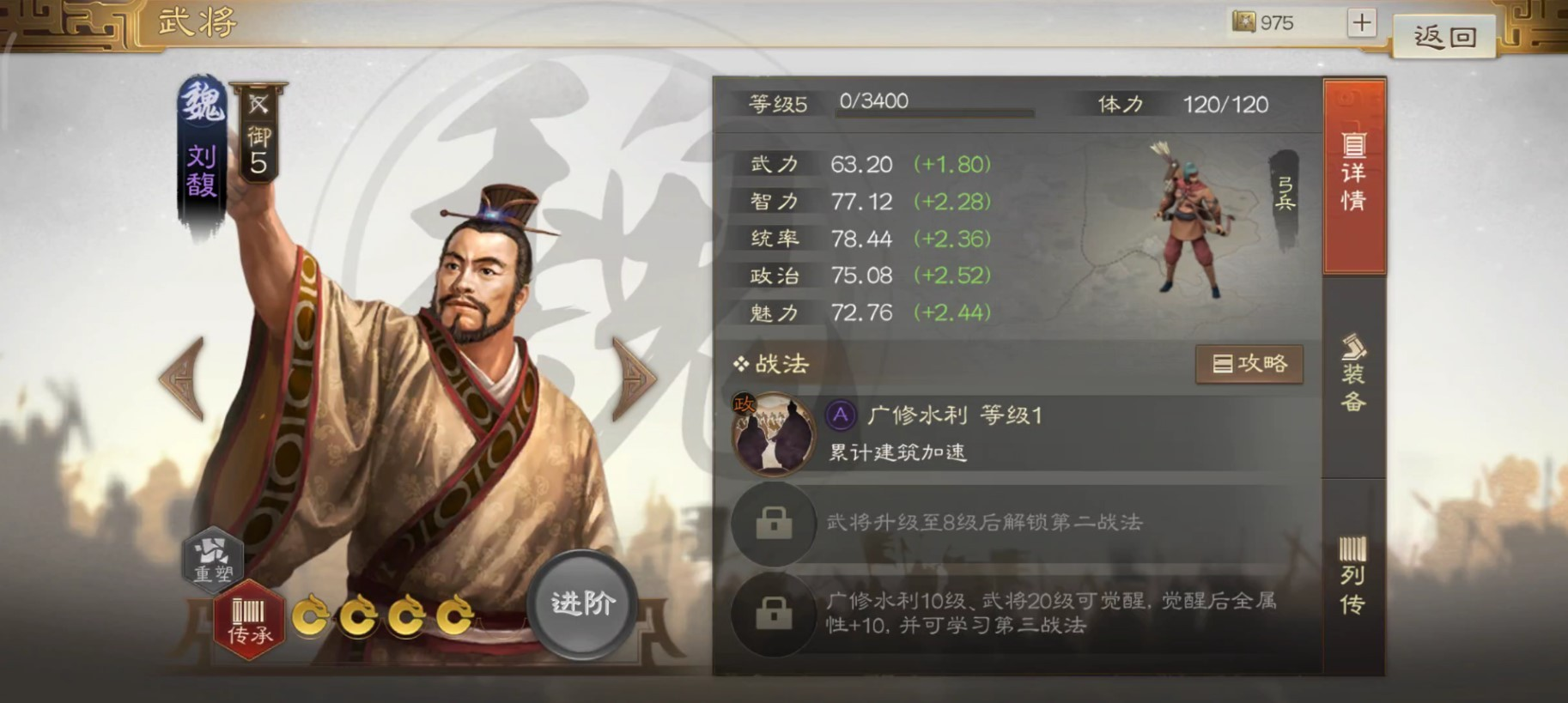 三国志战棋版广修水利战法搭配建议 广修水利适用组合一览截图