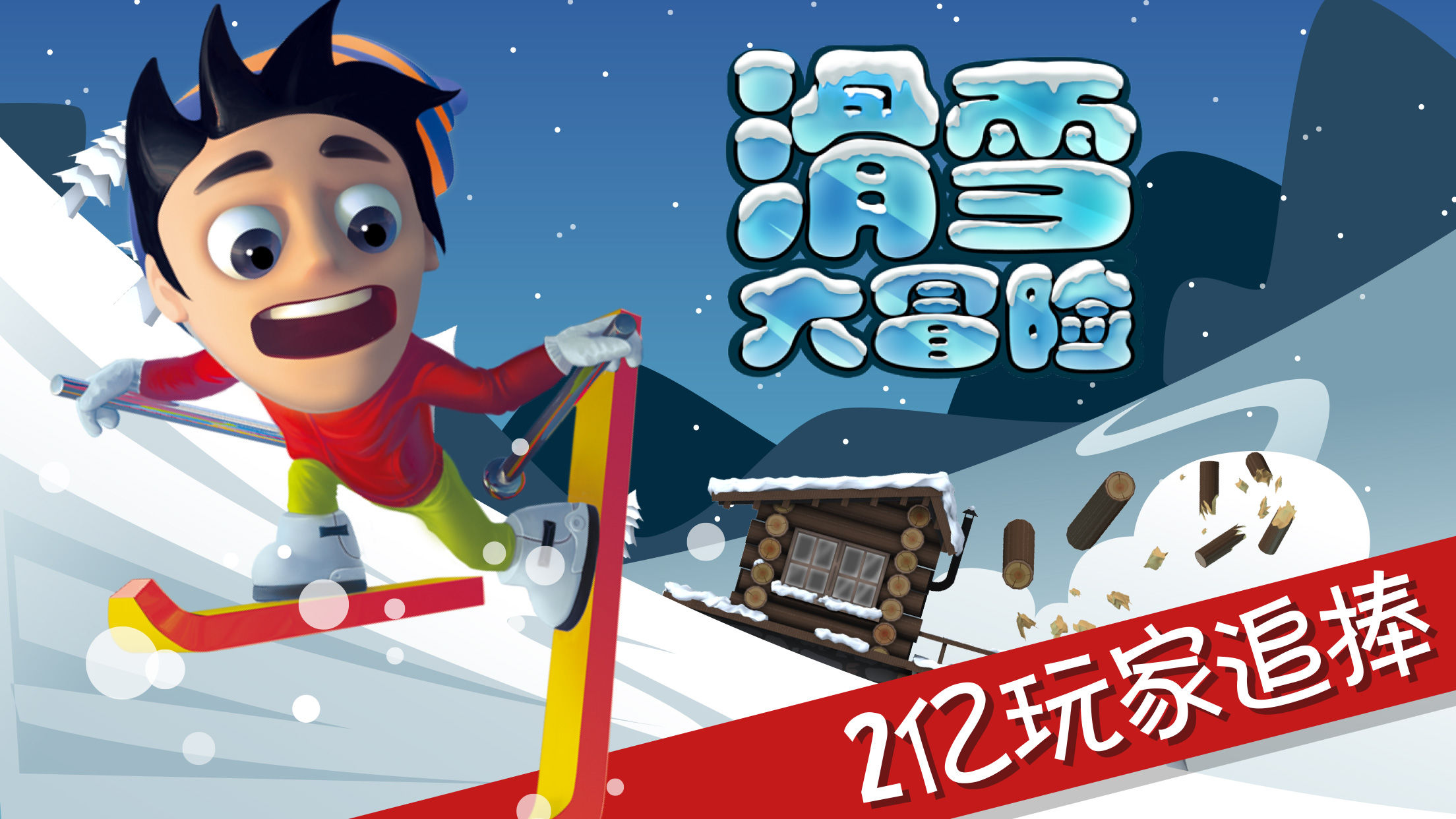 一款很唯美的滑雪跑酷游戏下载推荐2023
