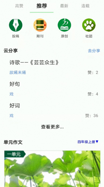 作文数字数软件有哪些 好用的作文APP推荐排行截图