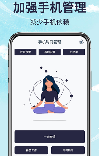 屏幕使用时间软件有哪些 屏幕控时APP排行推荐截图