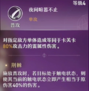 崩壞星穹鐵道卡芙卡技能有哪些 卡芙卡技能強度介紹截圖
