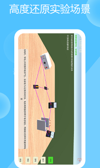 可以免费做物理实验的软件有哪些 免费做物理实验的APP大全截图