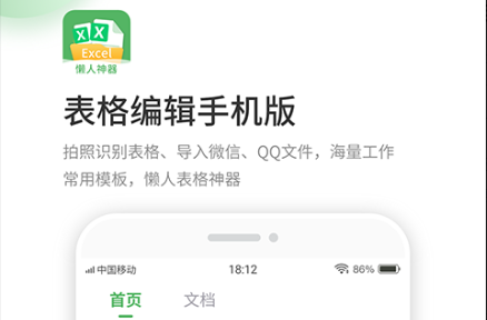 自动生成表格的软件有哪些 可以自动生成表格的软件合集截图