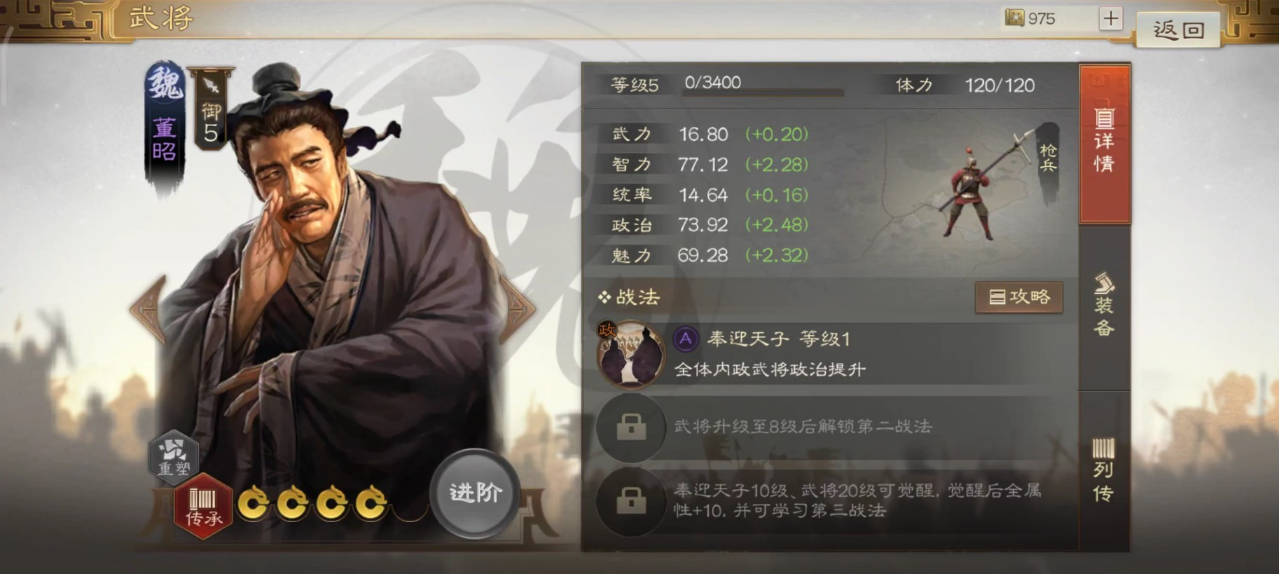 三國志戰(zhàn)棋版奉迎天子戰(zhàn)法搭配指南 奉迎天子戰(zhàn)法傳承給誰用比較好截圖