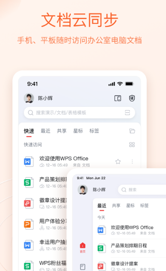 做文件的app有哪些 好用的做文件软件下载推荐截图