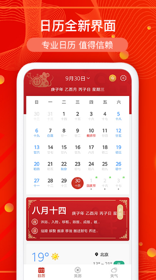 最全最好用的万年历app有哪些 全面好用的万年历软件推荐截图