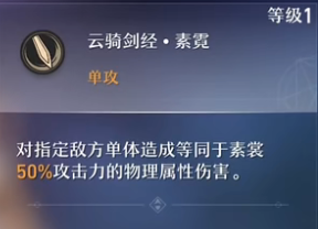 崩壞星穹鐵道素裳技能有哪些 素裳技能效果介紹截圖