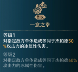 崩坏星穹铁道杰帕德技能有哪些 杰帕德技能介绍