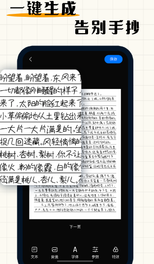 做伪手写的软件有哪些 热门模仿手写字的APP下载推荐截图