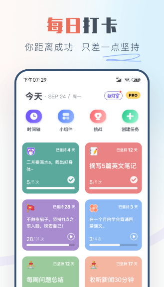 自律的软件学生党可以使用哪些 能够让学生党更加自律的APP合集截图