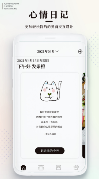 做手帐超好用的软件有哪些 能够做手账的APP合集截图