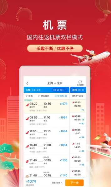坐高铁在哪个软件买票 能够买到高铁票的APP合集截图