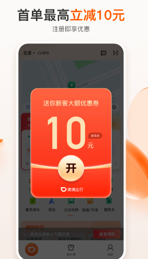 最好的打车软件排行 实用的打车APP下载推荐截图