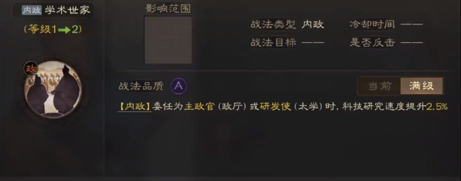 三国志战棋版学术世家战法搭配攻略 学术世家战法属性详细分析截图