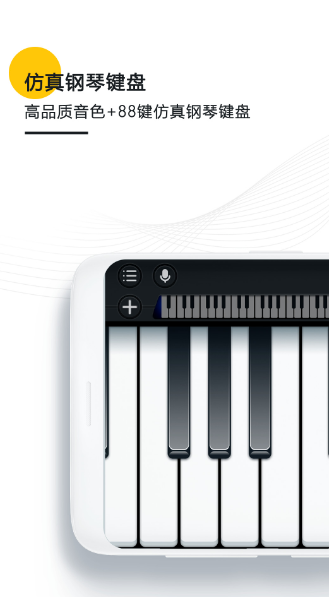 最好的免费学钢琴app有哪些