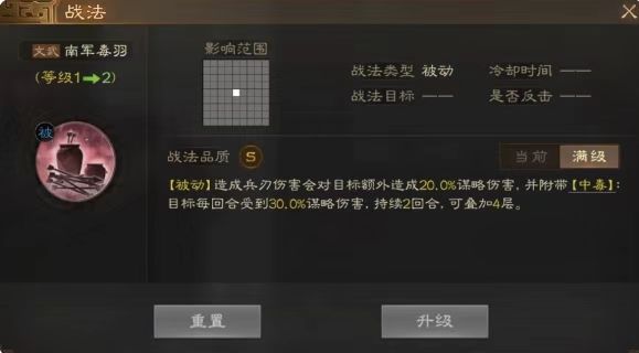三國志戰(zhàn)棋版戰(zhàn)法南軍毒雨怎么樣 戰(zhàn)法南軍毒雨技能以及屬性介紹