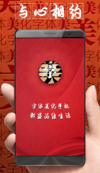 字体美化大师软件下载推荐 能够美化字体的APP合集截图