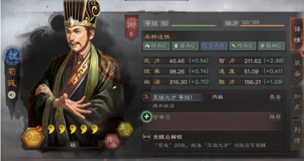 三國志戰(zhàn)棋版荀彧值得培養(yǎng)嗎 荀彧角色詳細分析截圖