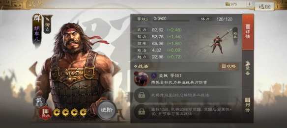 三国志战棋版胡车儿好用吗 胡车儿武将属性详解截图