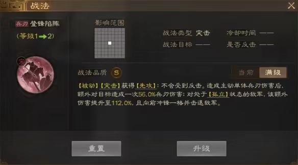 三國(guó)志戰(zhàn)棋版戰(zhàn)法登鋒陷陣怎么樣 戰(zhàn)法登鋒陷陣技能介紹