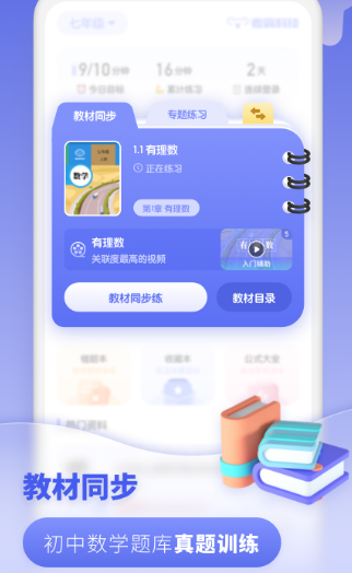做题软件数学初中哪些实用 热门初中数学做题APP推荐截图