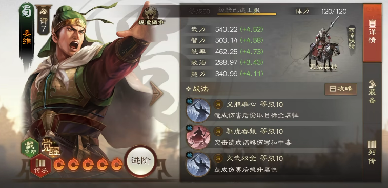 三國(guó)志戰(zhàn)棋版姜維陣容搭配攻略 姜維強(qiáng)力陣容推薦截圖