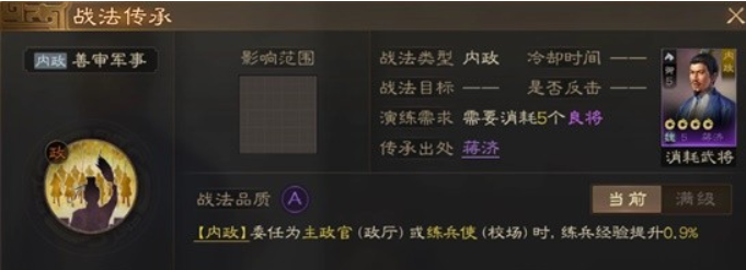 三国志战棋版善审军事战法怎么样 善审军事战法强度分析截图