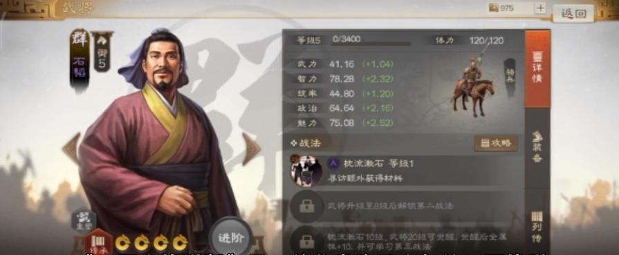 三国志战棋版石韬强度分析 石韬怎么玩截图
