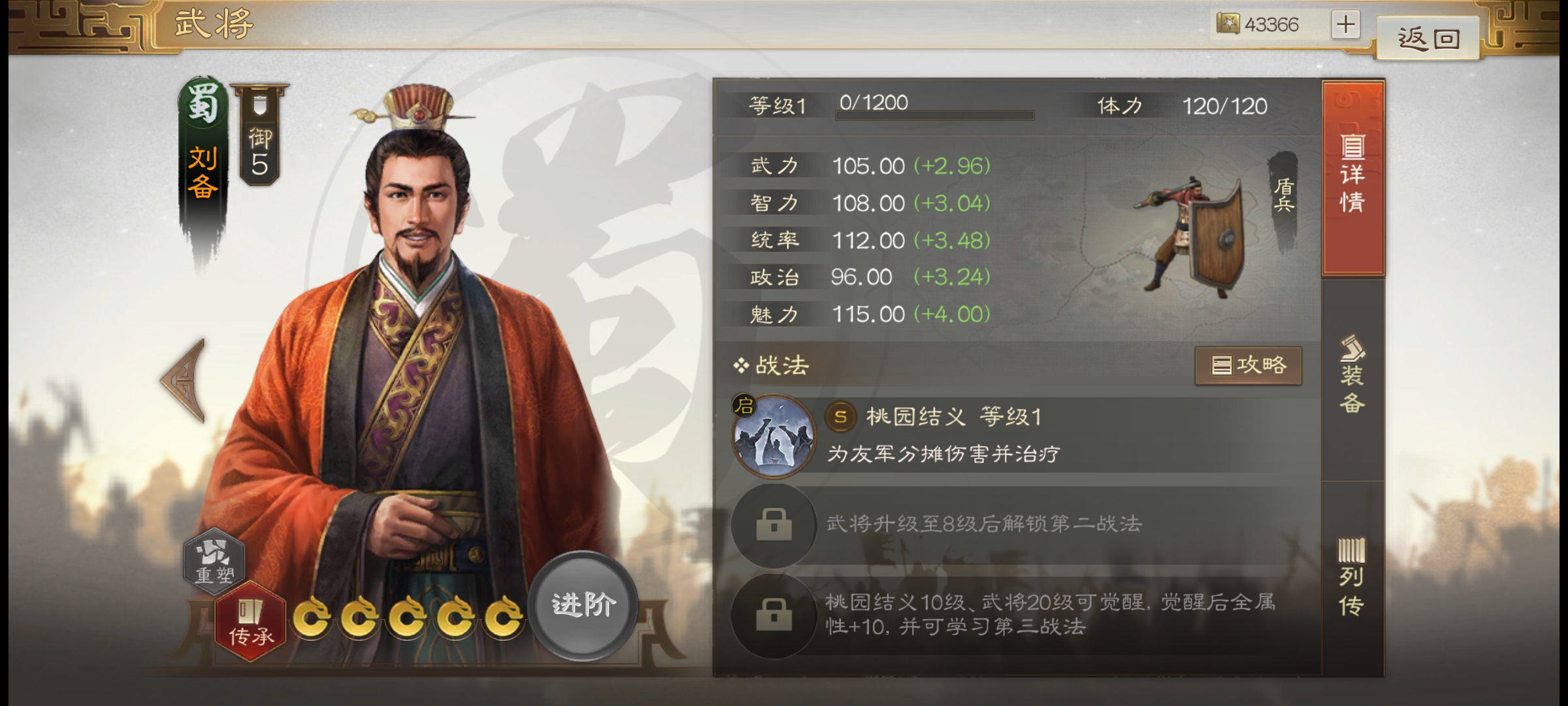 三国志战棋版刘备怎么玩 武将刘备玩法攻略截图