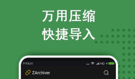 压缩文件下载什么软件 热门的解压缩软件大全集锦截图