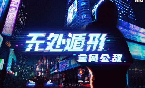 无处遁形全网公敌免费下载链接 无处遁形全网公敌下载地址一览截图