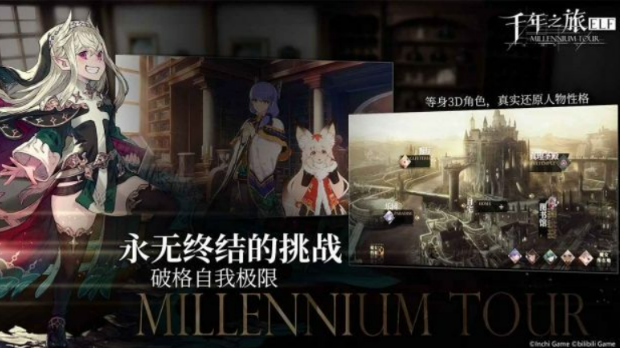 千年之旅攻略大全 千年之旅新手入门玩法指南