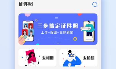 自拍一寸照片软件免费合集 免费制作一寸照的软件精选截图