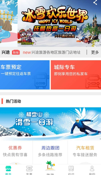 自动抢票软件有哪些 自动抢票app下载排行截图