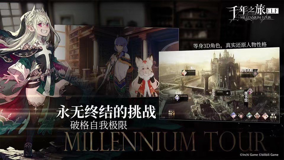 千年之旅測試時(shí)間是什么時(shí)候 千年之旅預(yù)約地址介紹截圖