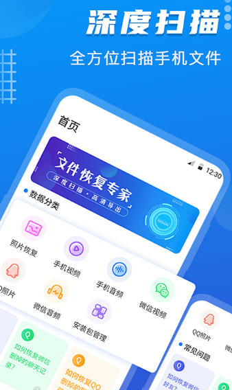 專業(yè)數(shù)據(jù)恢復(fù)軟件有哪些 恢復(fù)數(shù)據(jù)的app下載推薦截圖