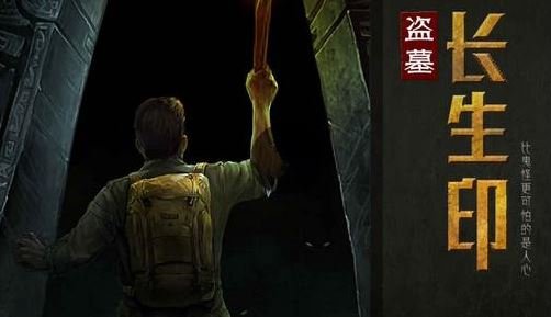 盗墓长生印始皇陵机关有哪几种 盗墓长生印始皇陵机关详细介绍截图
