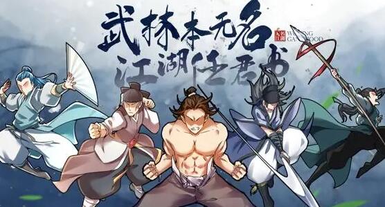 無名江湖手游攻略 無名江湖手游玩家入門指南截圖