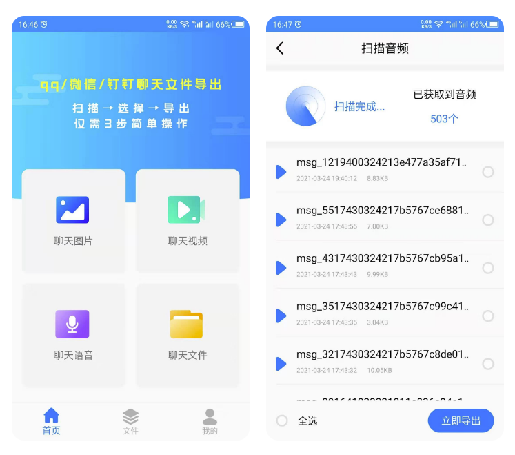 用什么软件可以查对方微信记录 好用的聊天记录管理软件推荐截图
