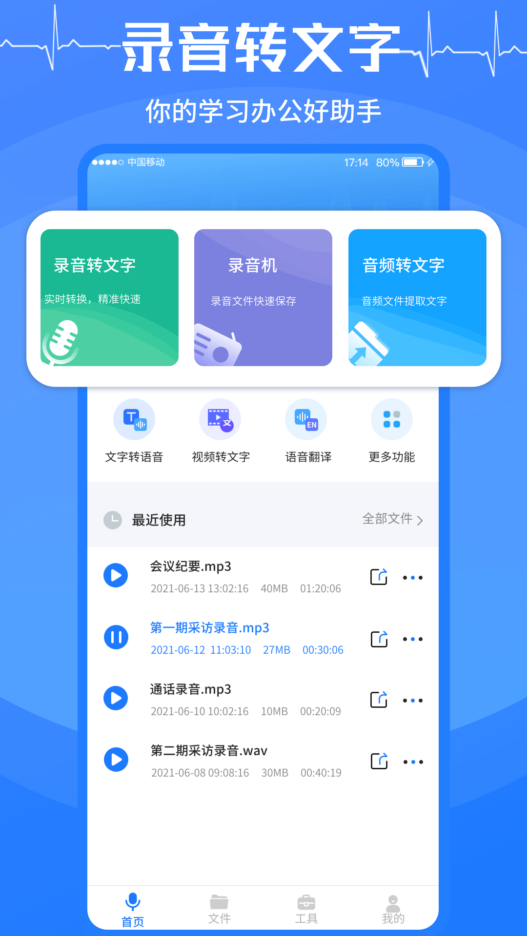 錄音轉(zhuǎn)文字免費軟件有哪些 好用的錄音轉(zhuǎn)文字app推薦