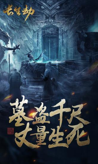 盗墓长生印上古魔人怎么才能打败 盗墓长生印打败上古魔人办法截图
