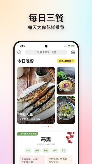 做饭的软件的有哪些 学习做饭的app下载大全截图